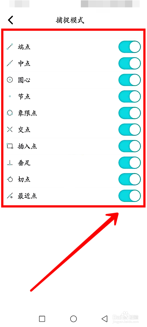CAD看图王如何开启捕捉模式
