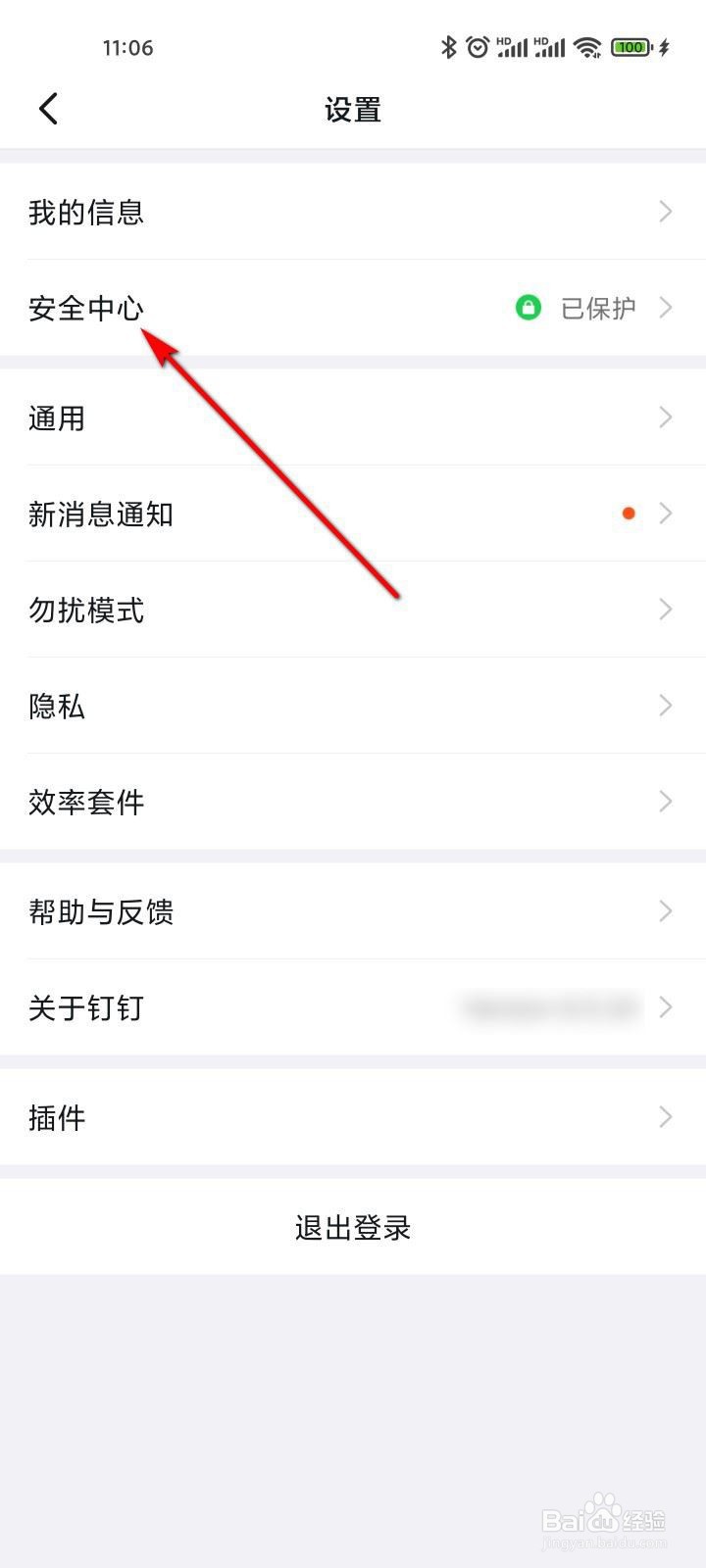 钉钉如何举报投诉?
