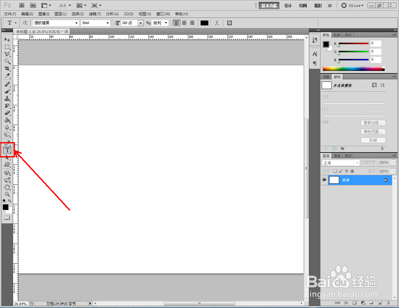 ps如何制作裂痕图案文字
