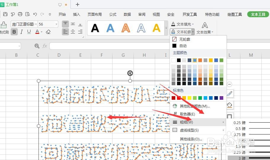 WPS表格文件中怎样给艺术字添加虚线轮廓
