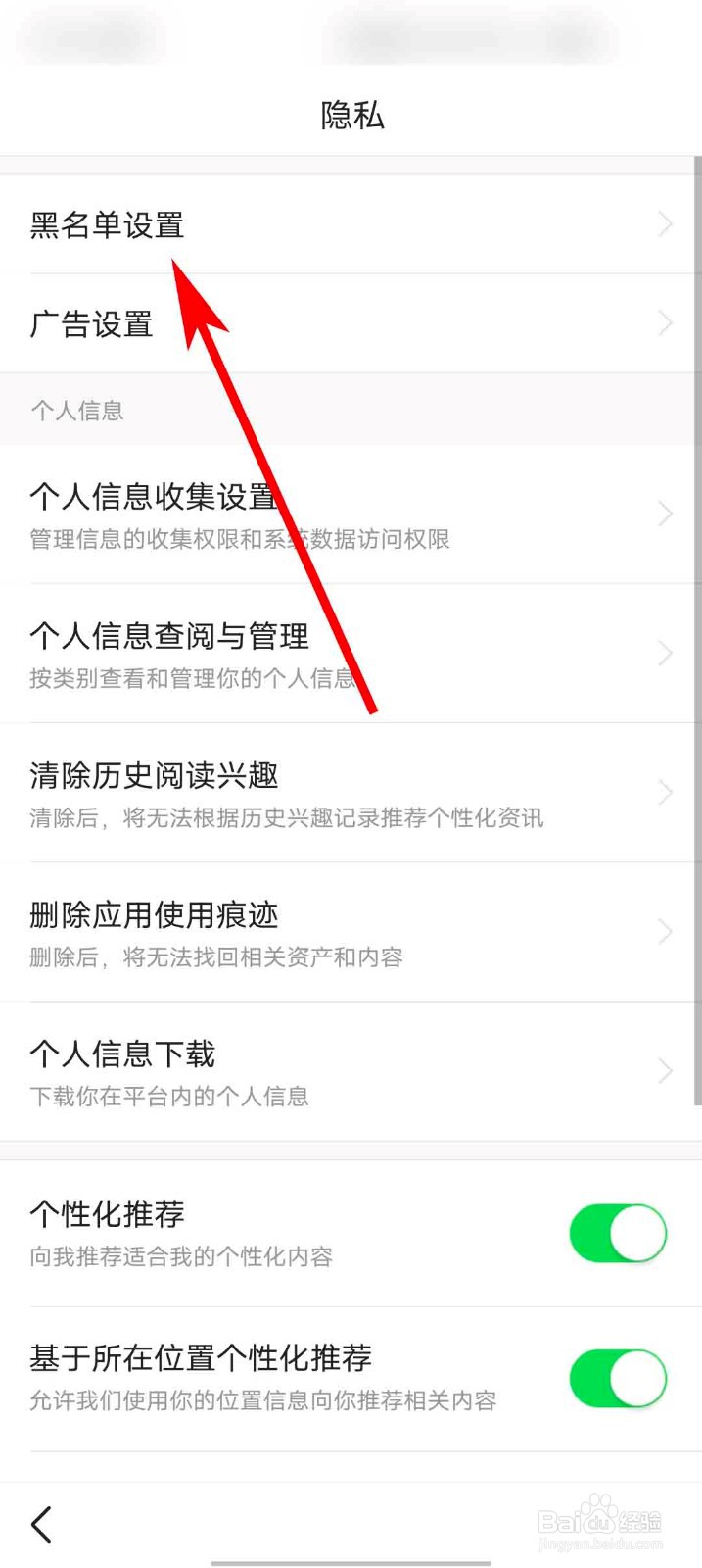 悟空浏览器app怎么查看我的黑名单
