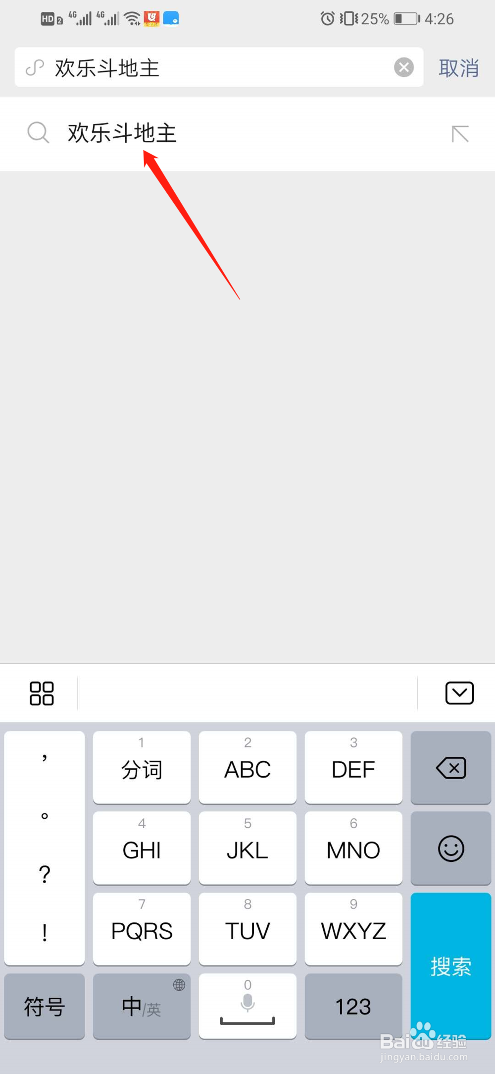 微信怎么斗地主