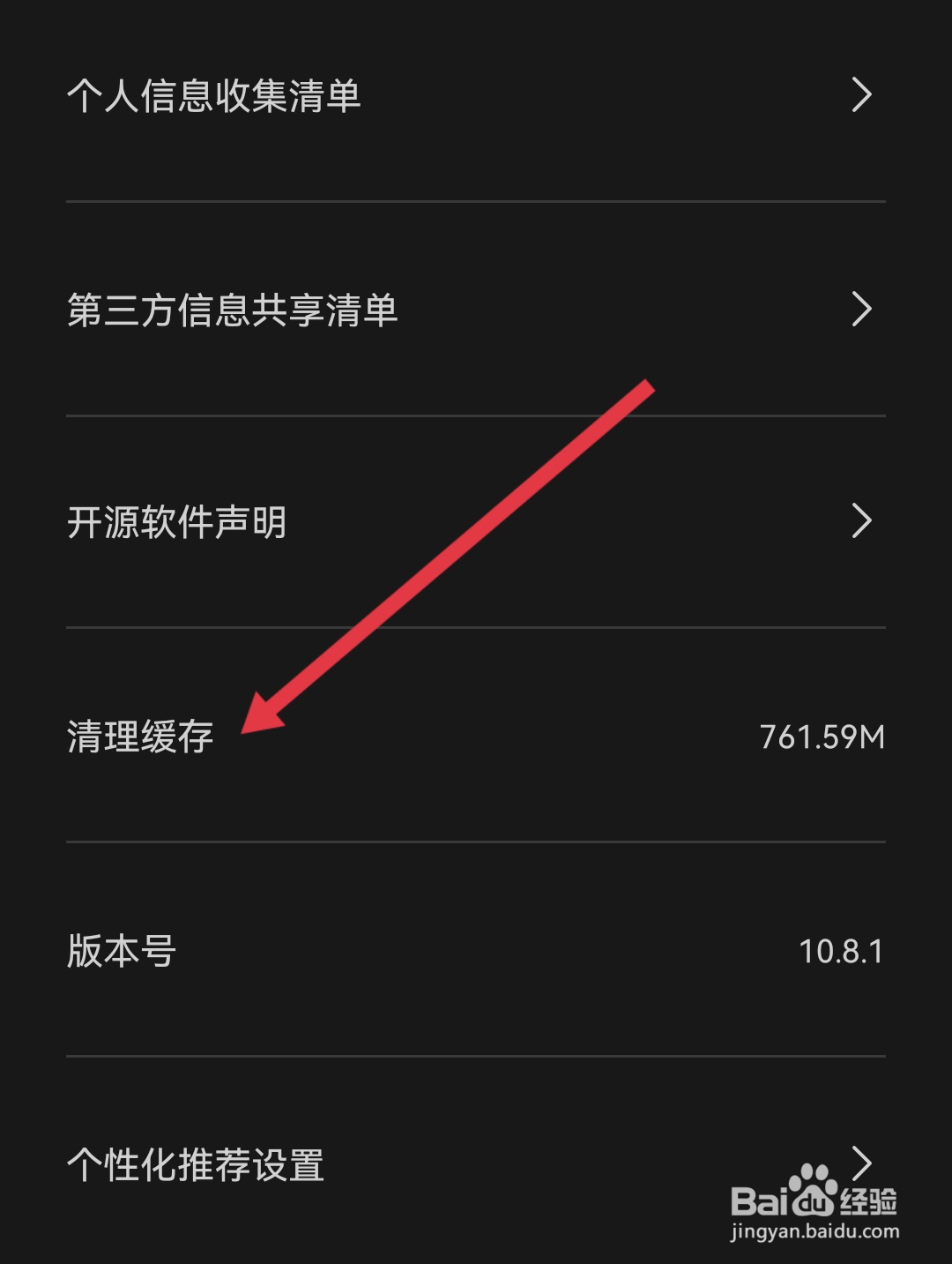 剪映如何清理缓存