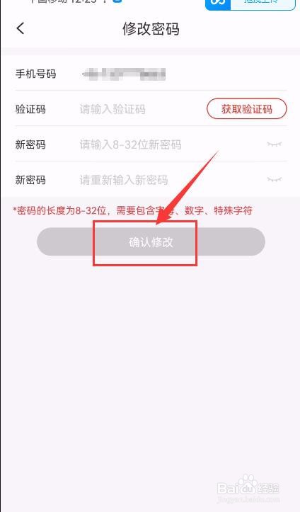 花生日记App如何修改密码
