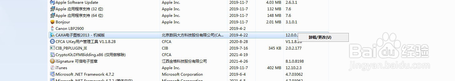 软件卸载方法