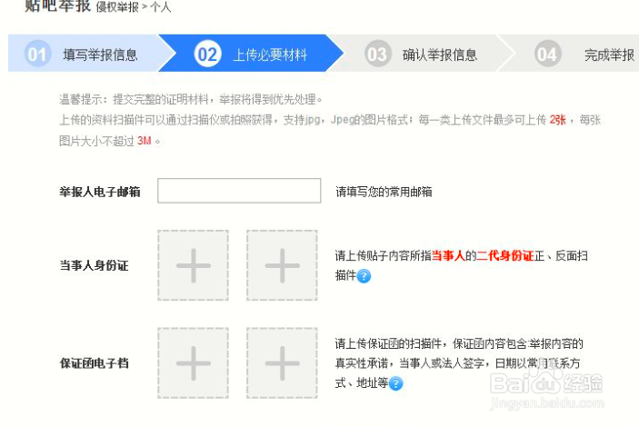 百度贴吧如何删除负面
