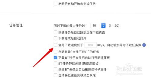 迅雷mac版怎么设置自动增加同时下载任务数