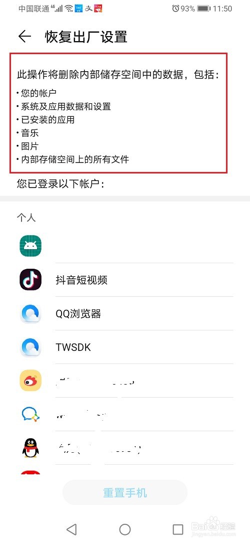 恢复出厂设置华为账号还在吗