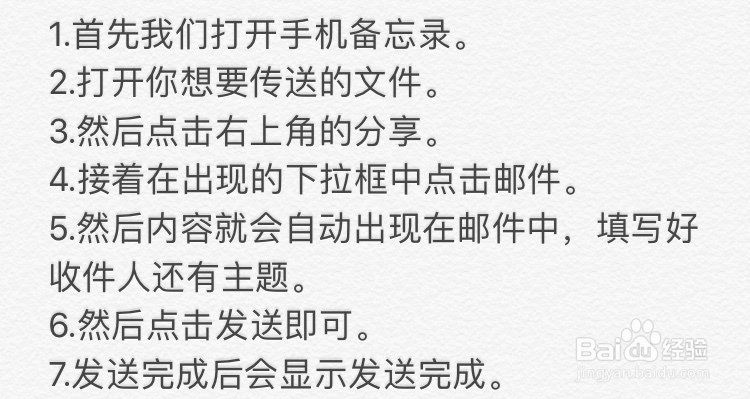 iphone手机备忘录内容如何通过邮件发出去呢