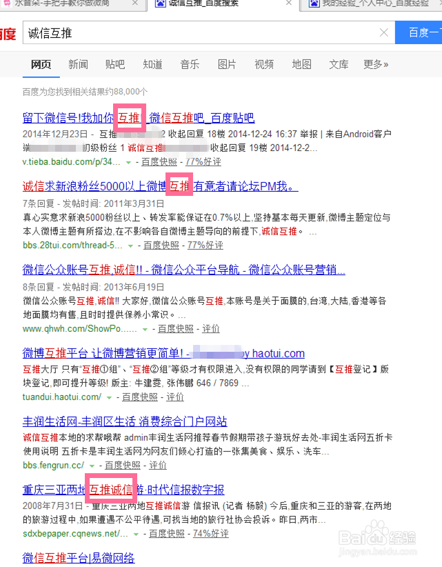 微商怎么做推广加好友之微信互推的两种办法