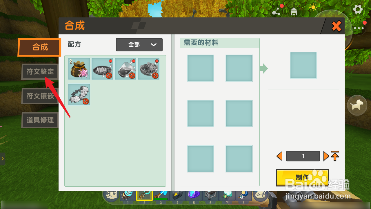 迷你世界符文怎么镶嵌