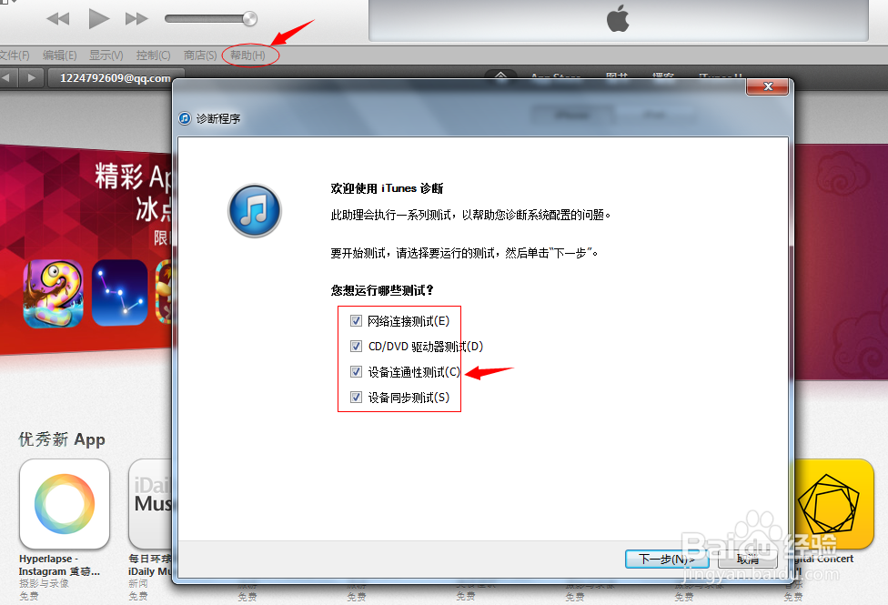 itunes不能识别iphone