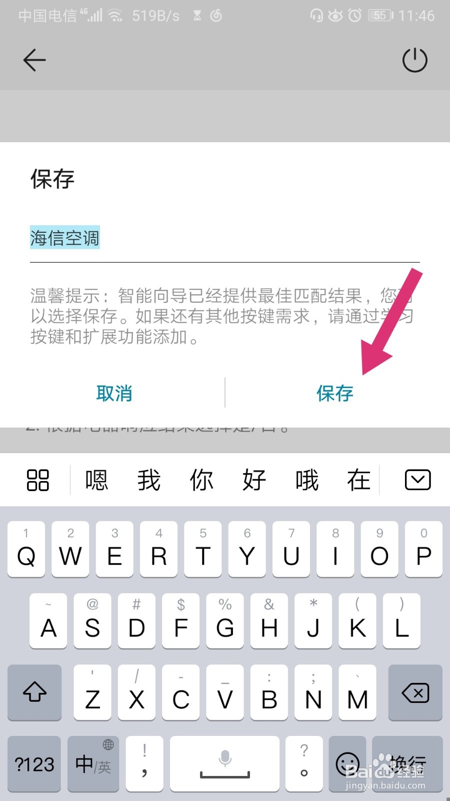海信空调手机遥控app