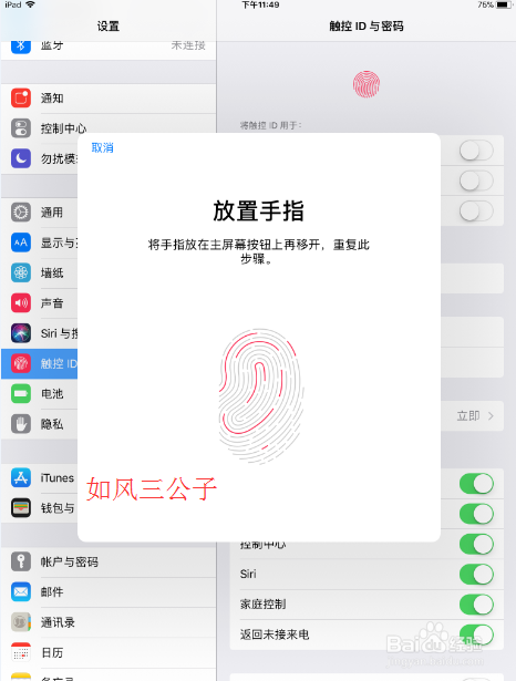 ipad新版本怎么设置指纹解锁功能