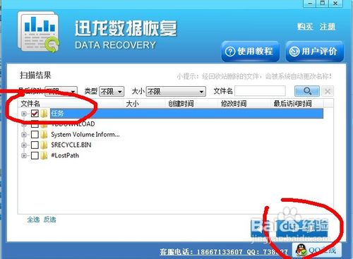 误删文件怎么办才能恢复