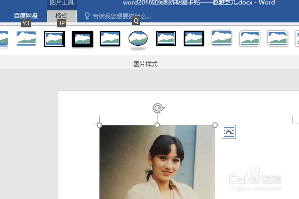 word2016如何制作明星卡贴——赵雅芝九