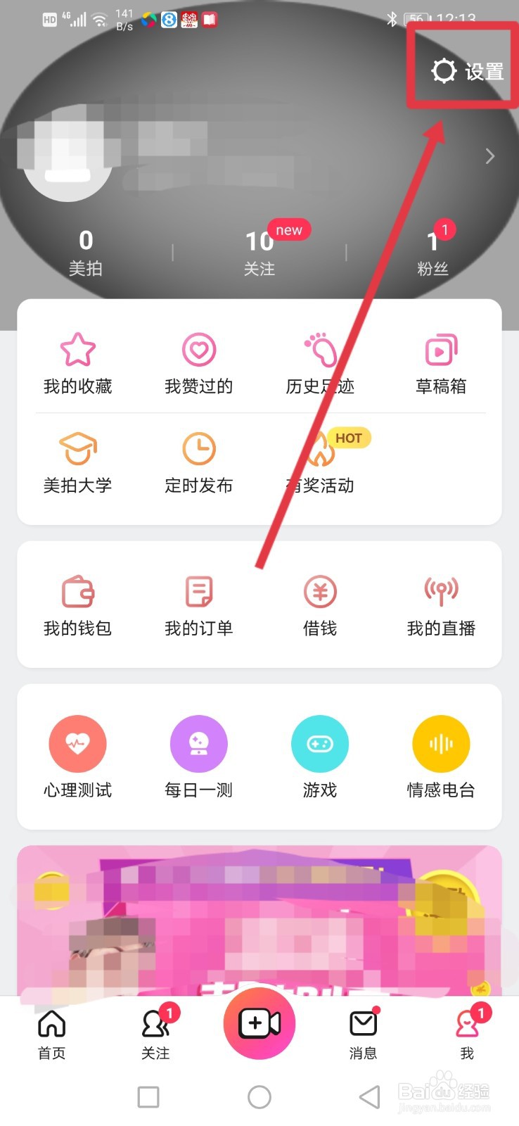 美拍怎么设置拒绝将我推荐给通讯录好友