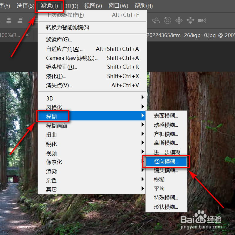 PS如何制作丁达尔光线效果