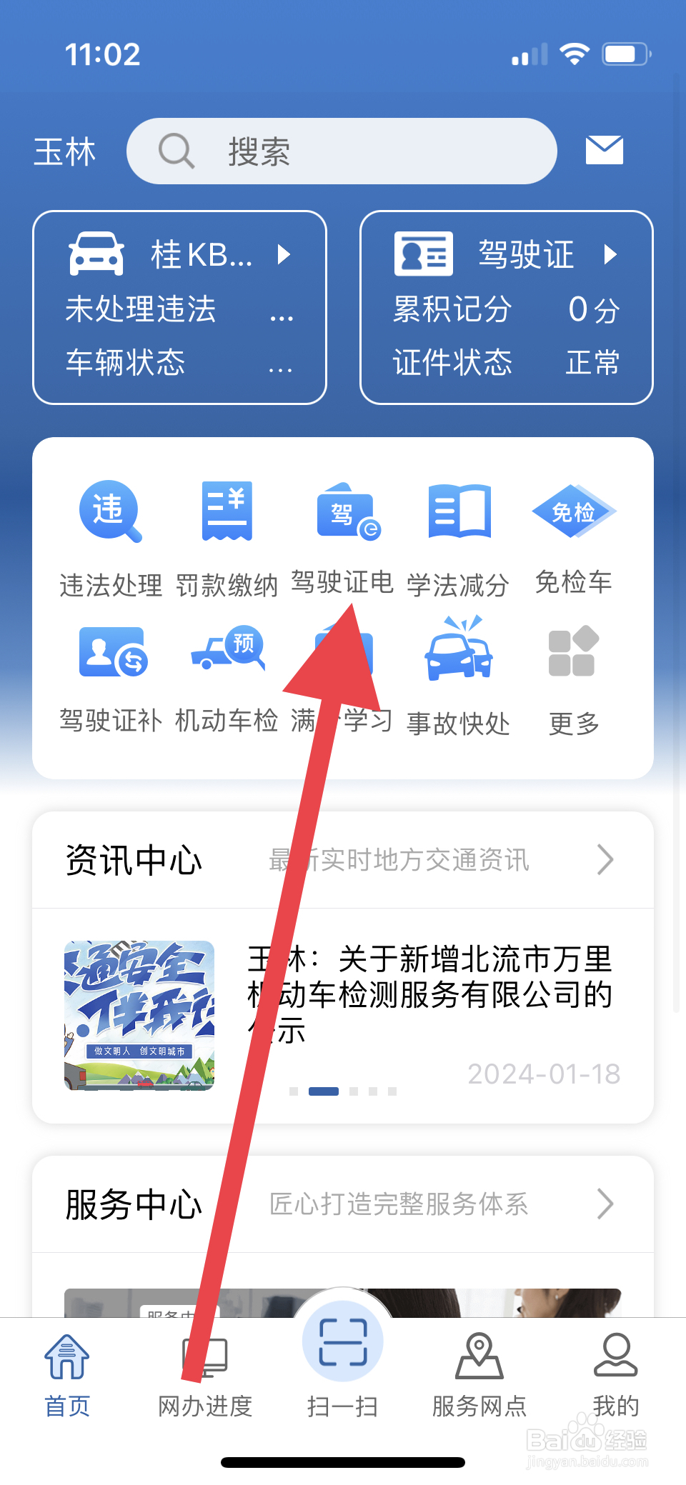 交管12123如何查看驾驶证电子版的副页