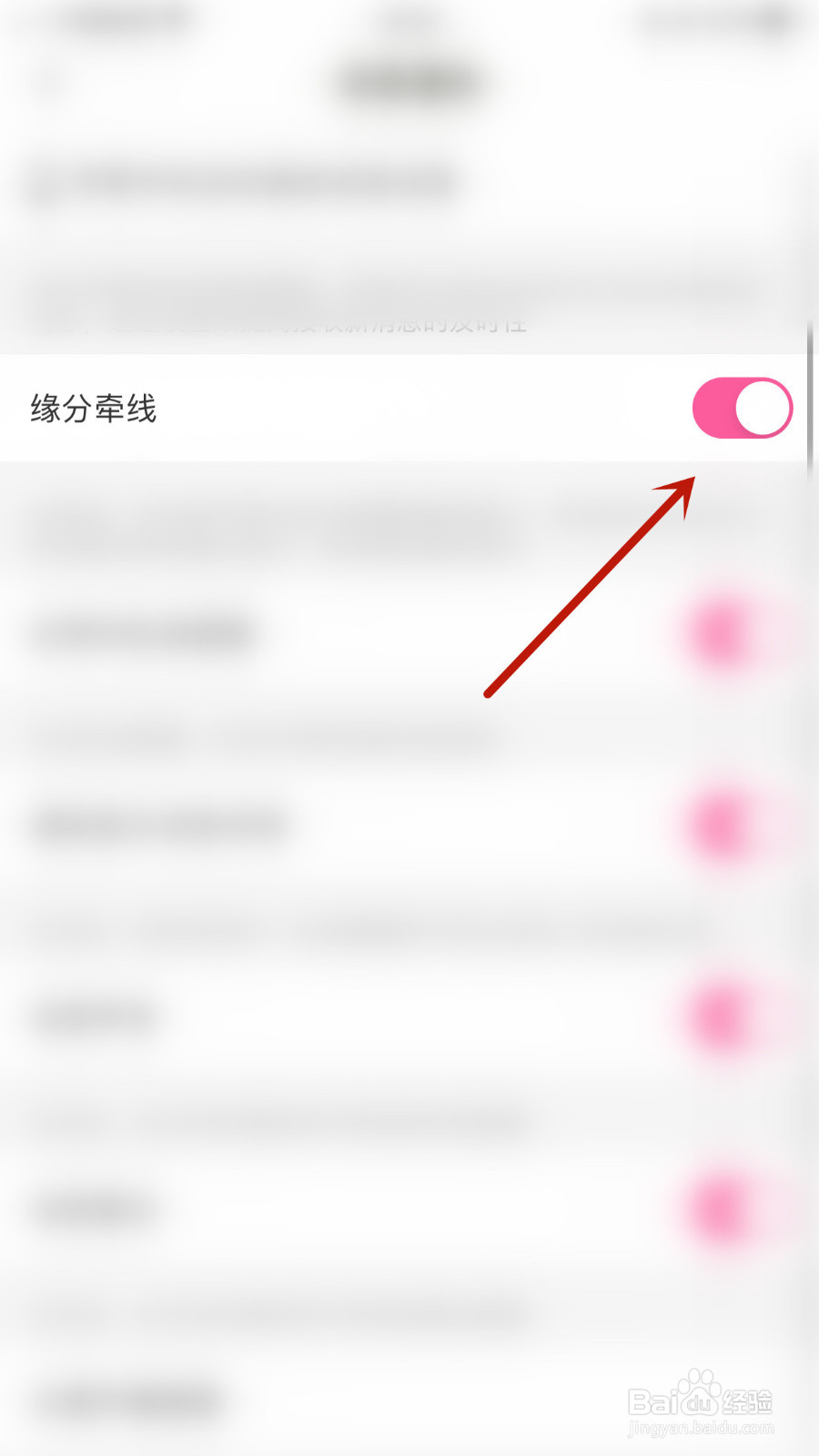 趣友聊如何打开缘分牵线