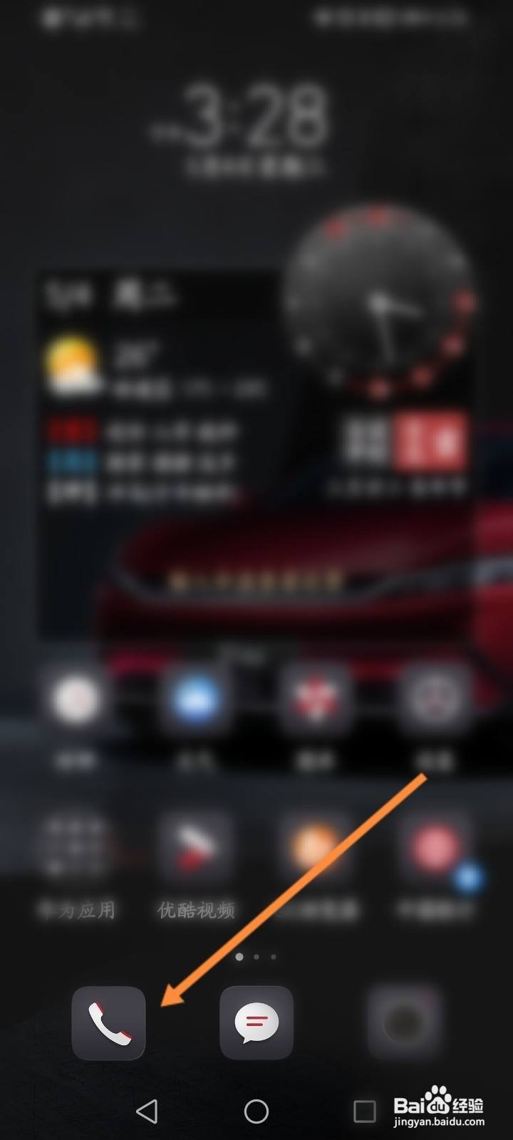 华为手机怎么开启按电源键结束通话功能