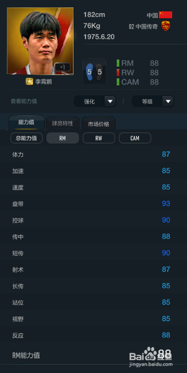 FIFA OL3控球最好球员推荐（右前卫篇）