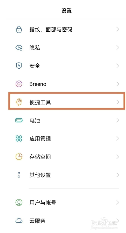 如何设置oppoReno6Pro+全面屏