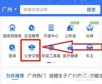 支付宝怎么预约出入境