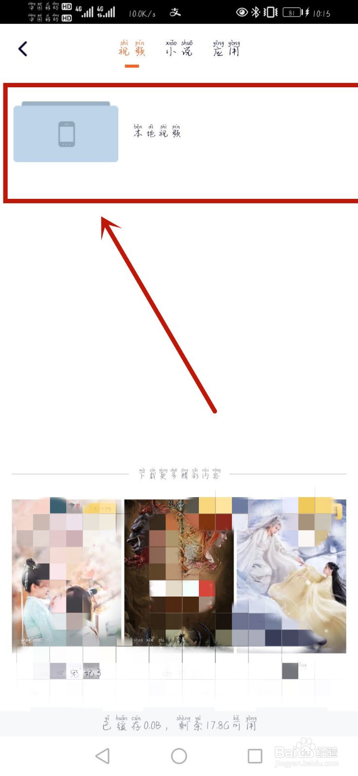 腾讯视频已下载的视频在哪