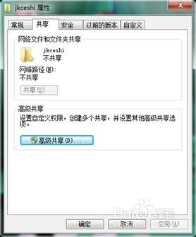 <b>Win7系统共享选项灰色无法选择</b>