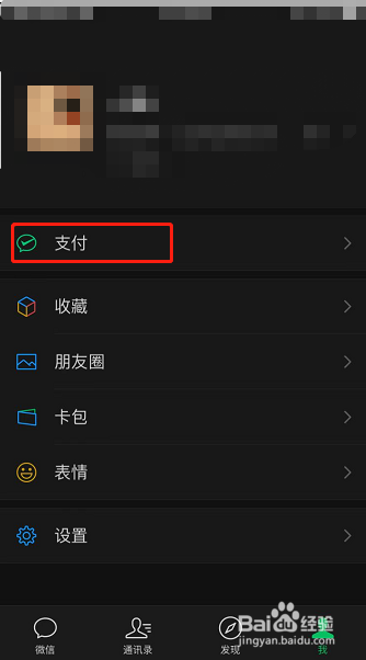 微信怎么关闭出行服务图标