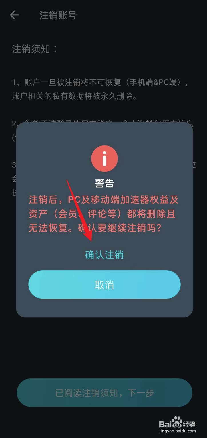 AK加速器APP如何注销账号