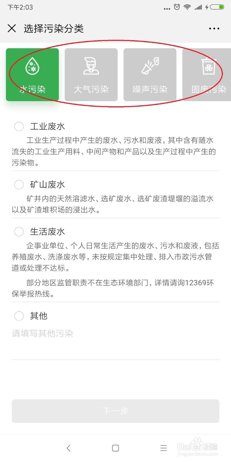 怎么举报环保