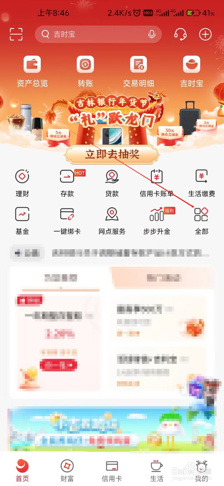 吉林银行怎样找到加油