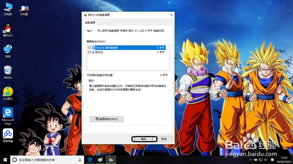 在电脑上如何对磁盘清理