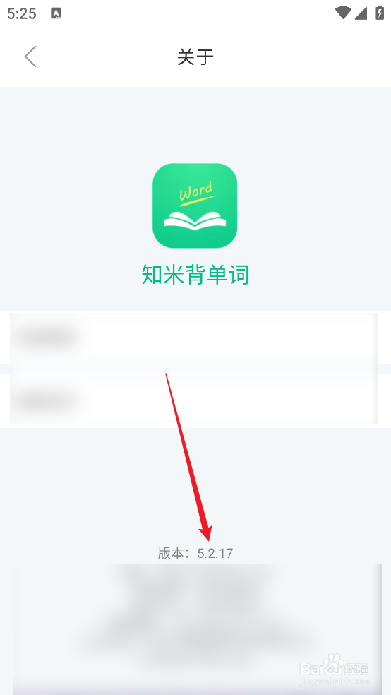 怎么查看知米背单词APP的版本号