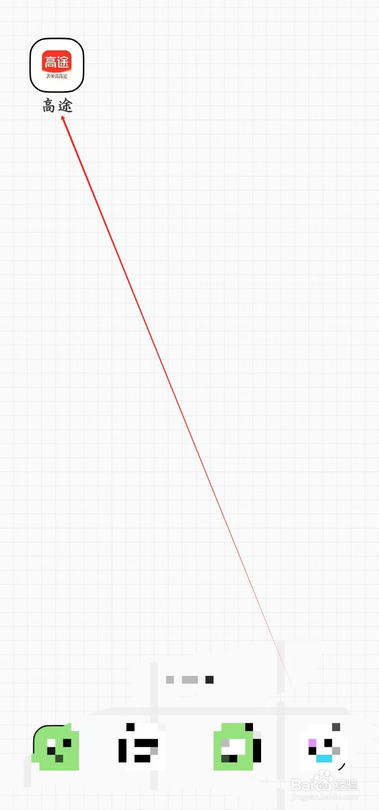 高途app如何填写真实姓名