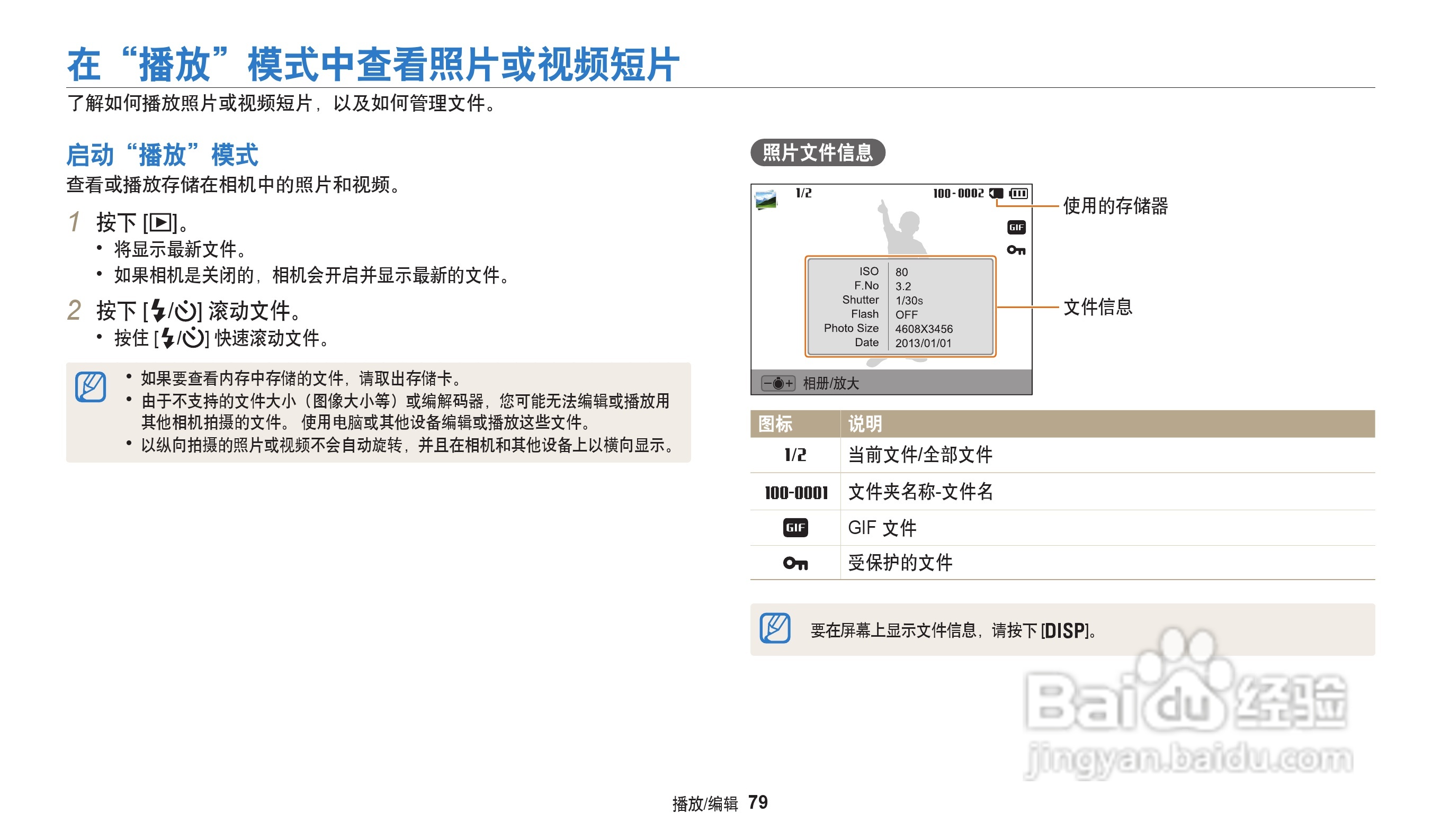 三星WB32F数码相机说明书:[8]