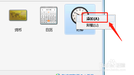 win7如何添加小工具到桌面