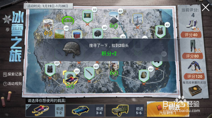 刺激战场冰雪之旅活动怎么玩