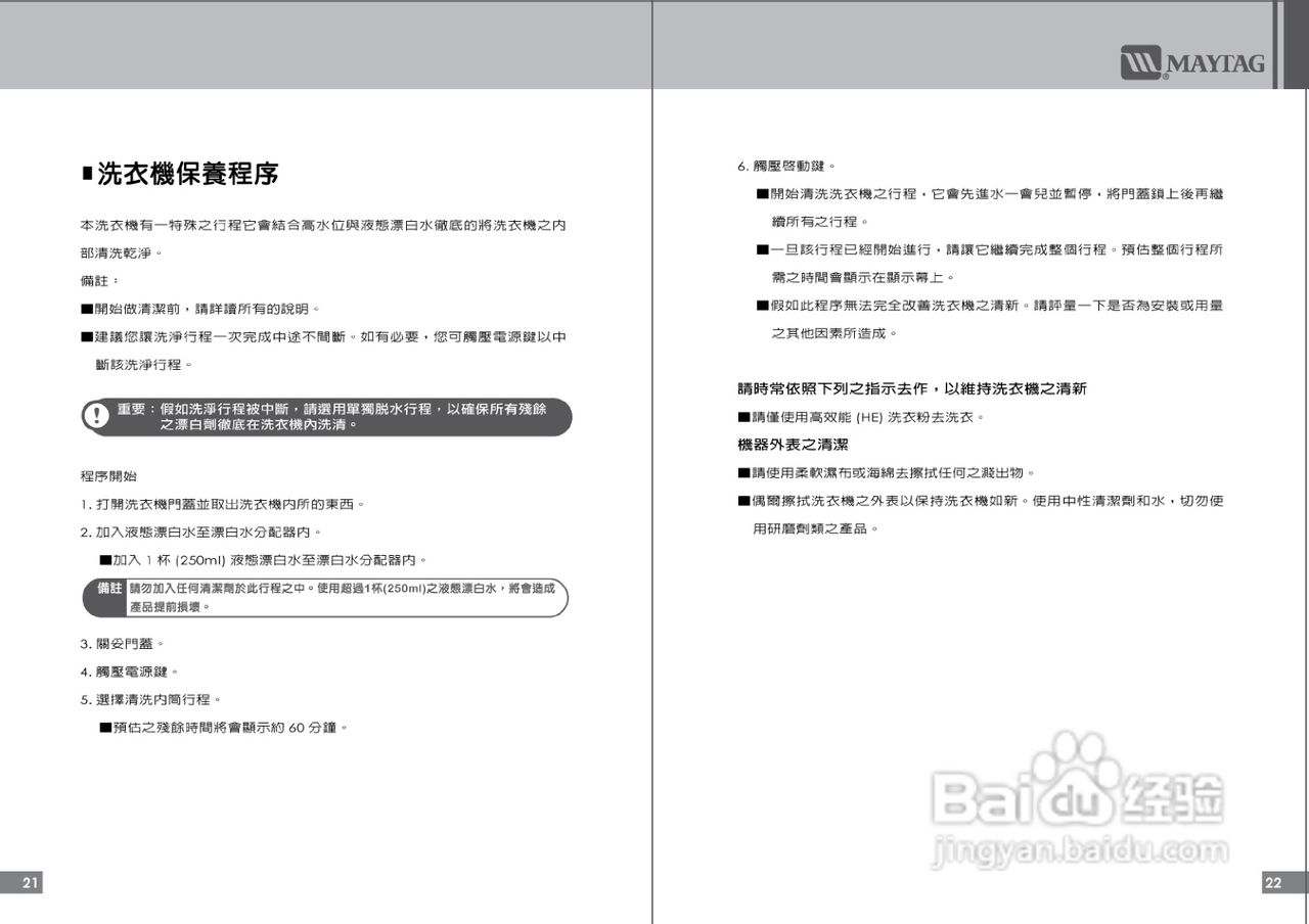 美泰克MAYTAG MVWB850洗衣机说明书