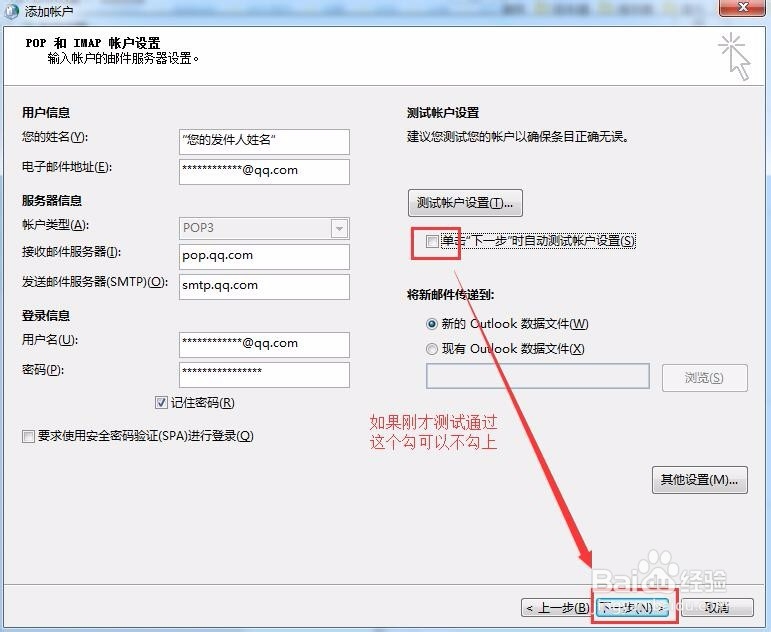 outlook2013设置QQ邮箱的具体方法