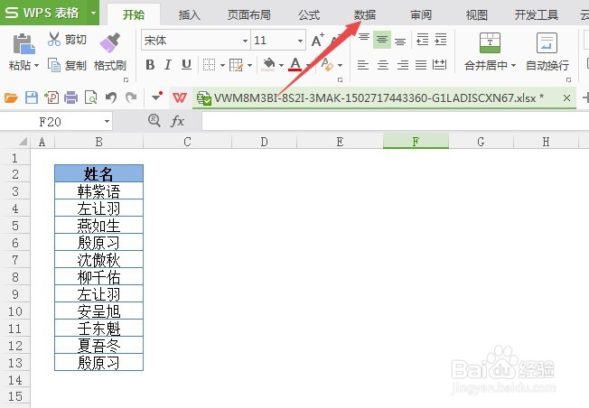 Excel表格中如何查找和删除重复项