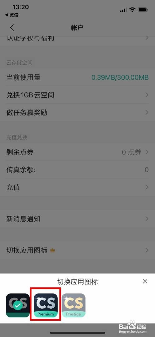 扫描全能王app怎么切换应用图标效果