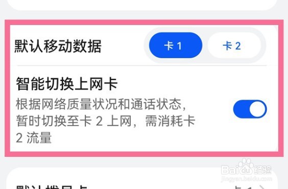 华为nova10z如何切换上网卡