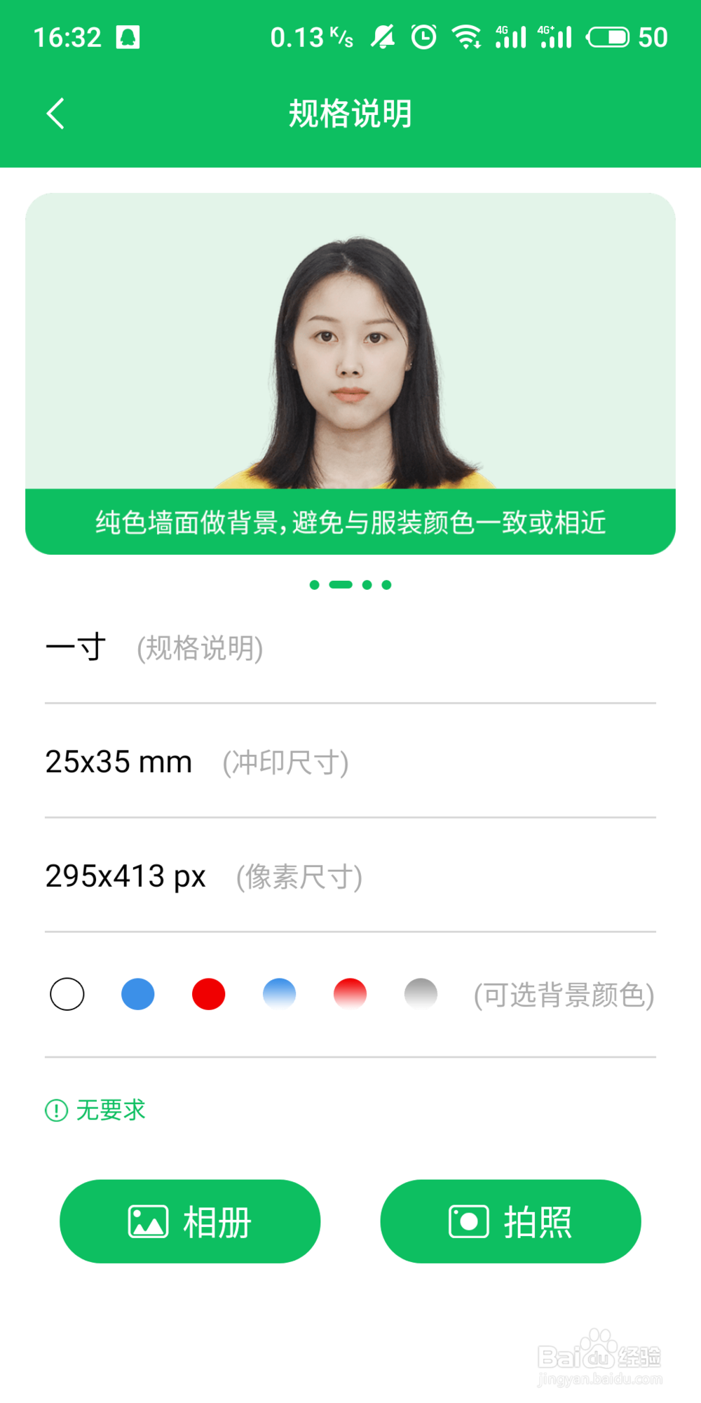 在手机上如何制作证件照