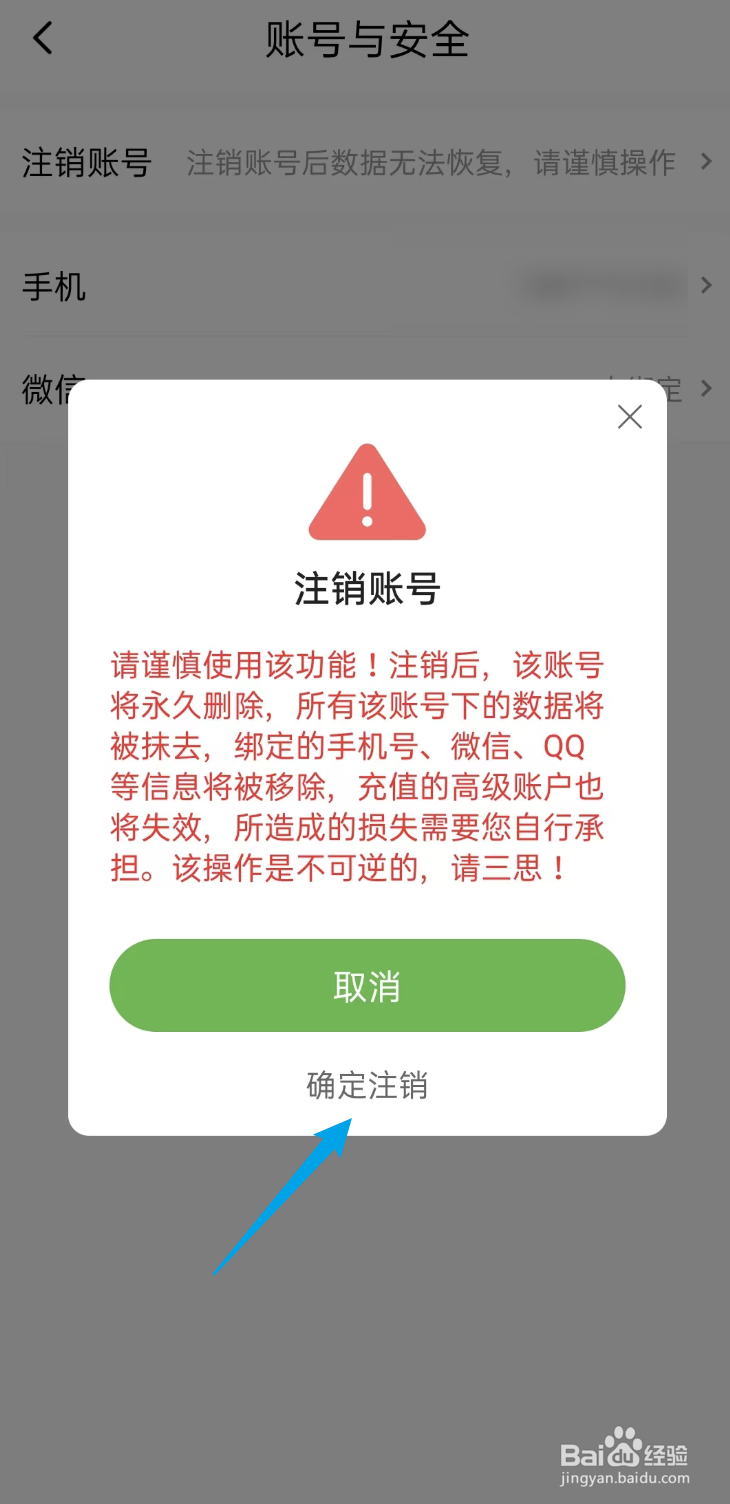 绿豆免费小说APP如何注销账号