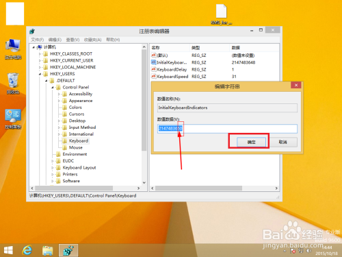 win8.1中设置开机默认开启Num Lock功能