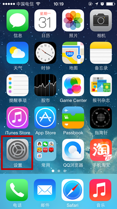 iPhone5&5S如何开启个人热点wifi