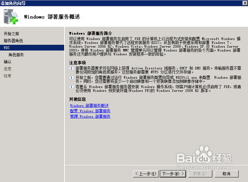 部署服务器的安装及配置(二)